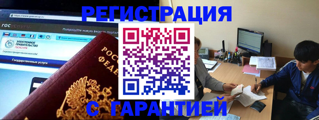 временная регистрация купить в Светлогорске