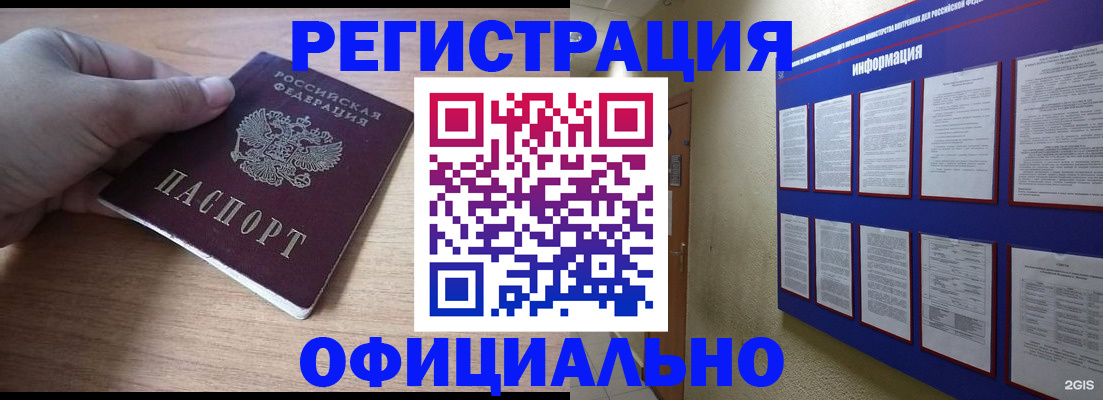 временная регистрация для школы в Светлогорске