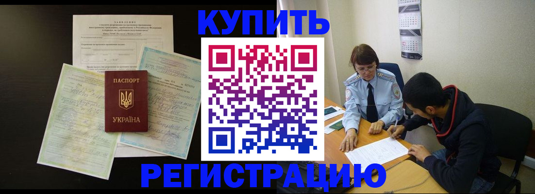 временная регистрация недорого в Светлогорске