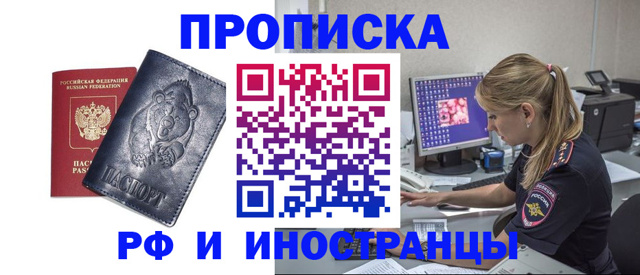 прописка паспорт в Светлогорске