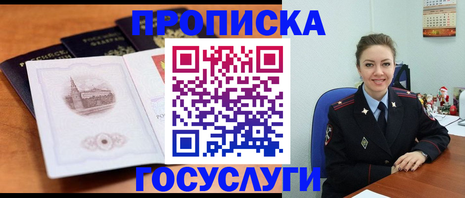 временная регистрация адрес в Светлогорске